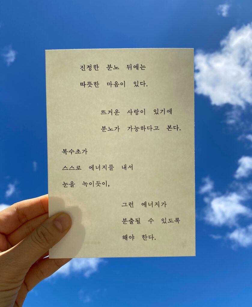 Korean letter written in Hangul calligraphy