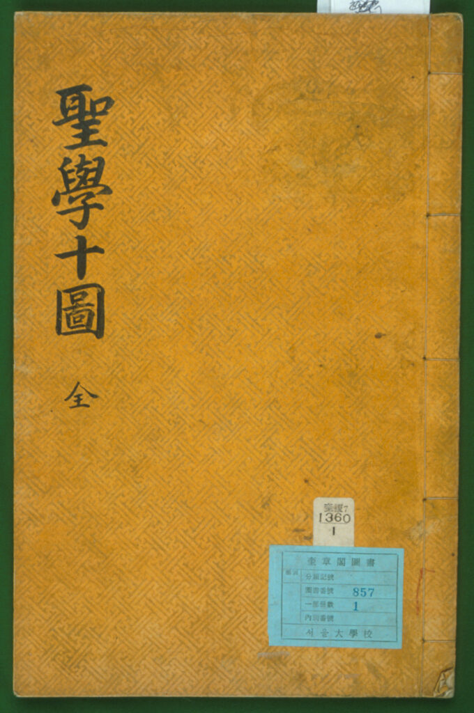 The Ten Diagrams on Sage Learning (Seonghaksipdo), presented by Yi Hwang to King Seonjo in 1568. The work served as a guide for royal self-cultivation, covering everything from the order of the universe to the discipline of a single day.