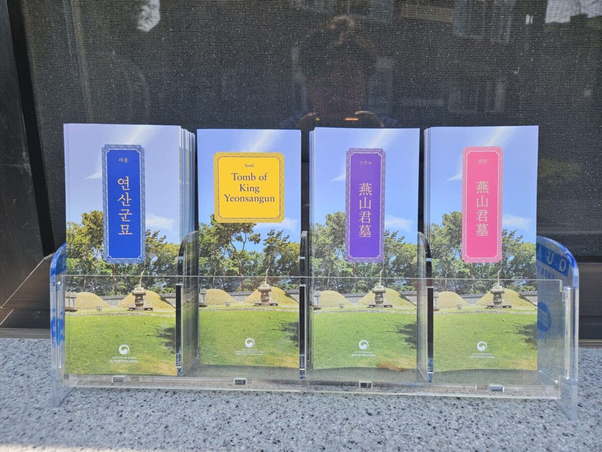 Free visitor pamphlets for the Tomb of King Yeonsangun, available in Korean, English, and Chinese
