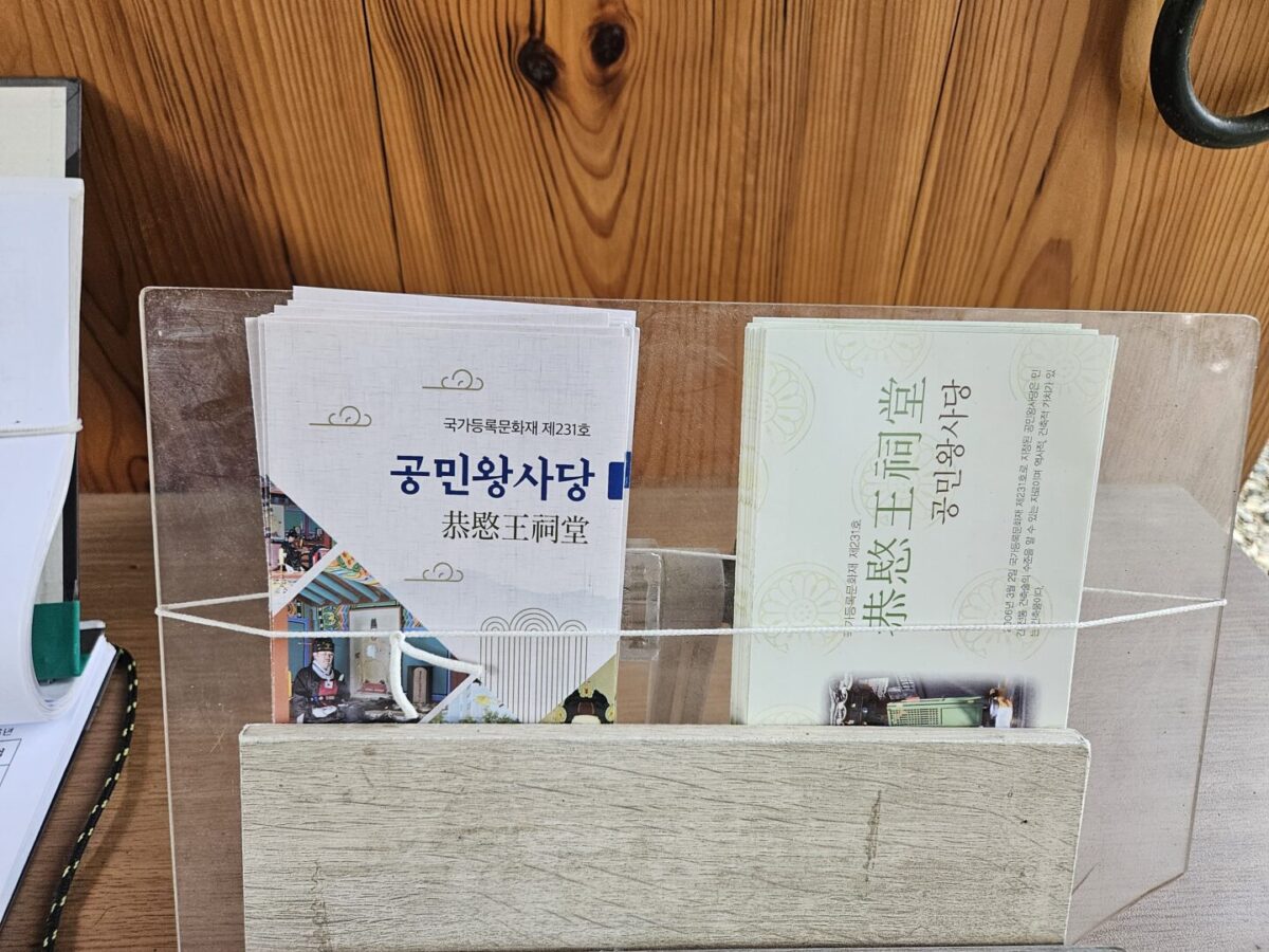 Free bilingual pamphlets about King Gongmin's Shrine displayed at the Gwangheungdang information stand in Seoul